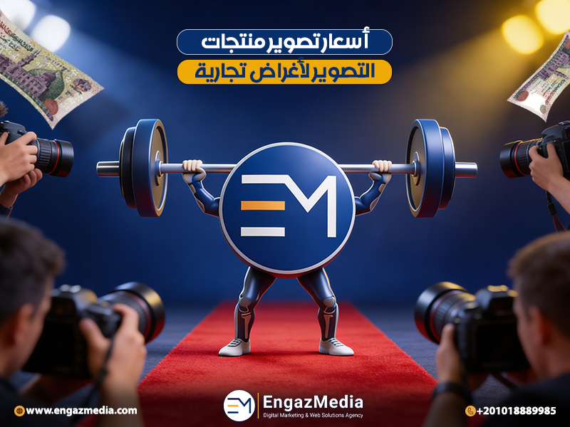 أسعار تصوير المنتجات تصوير لأغراض تجارية