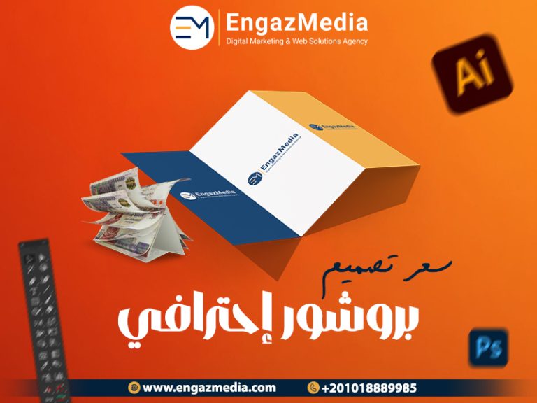 سعر تصميم بروشور احترافي