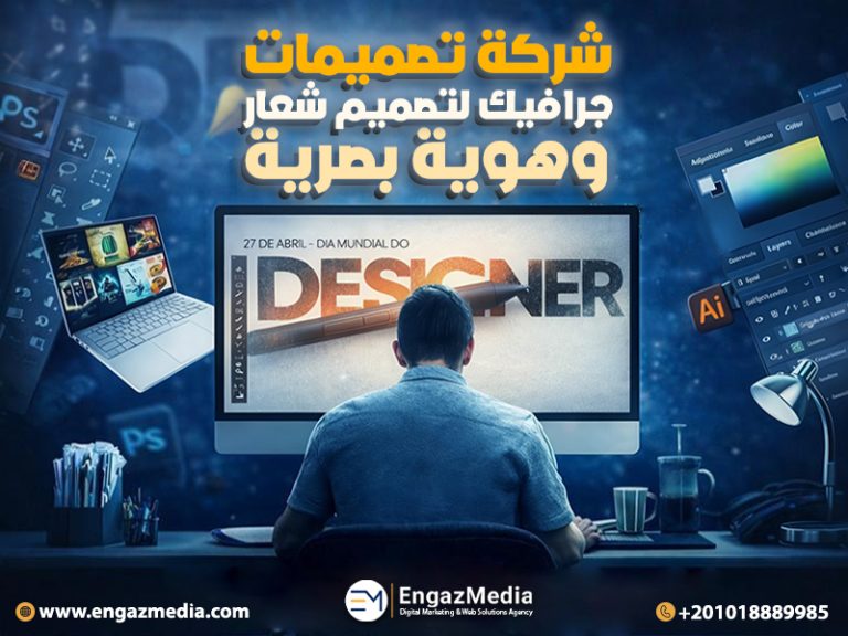 شركة تصميمات جرافيك لتصميم شعار وهوية بصرية