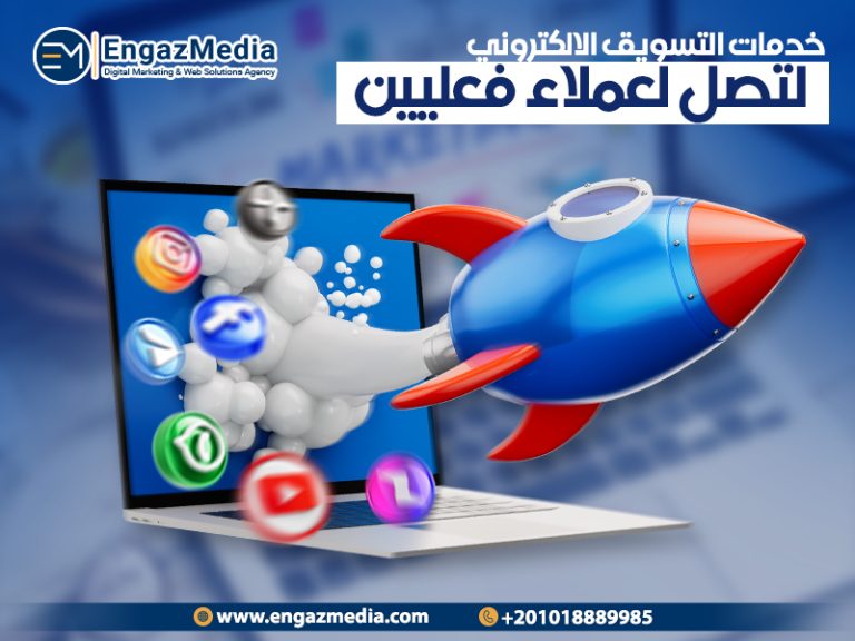 خدمات التسويق الالكتروني لتصل لعملاء فعليين