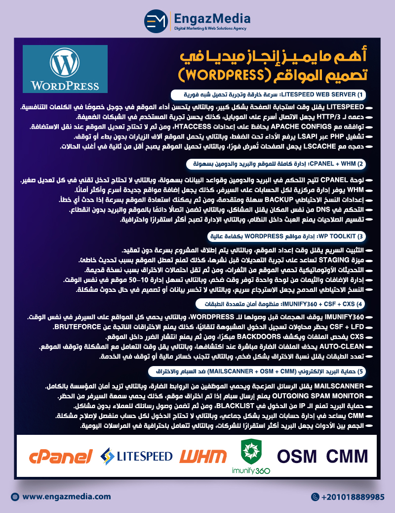 أهم ما يميز إنجاز ميديا في تصميم المواقع (WordPress)