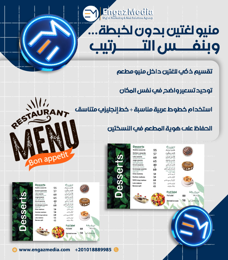  منيو لغتين بدون لخبطة… وبنفس الترتيب