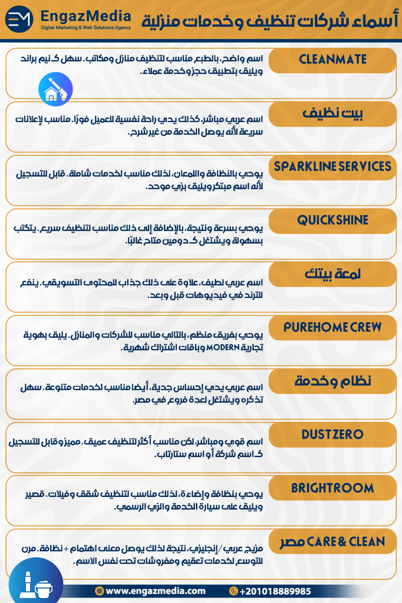 أسماء شركات تنظيف وخدمات منزلية