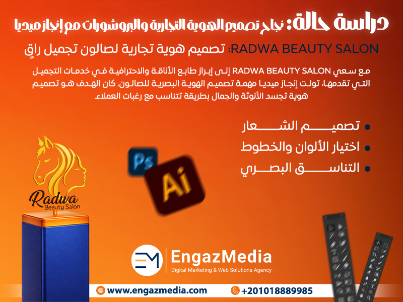 Radwa Beauty Salon: تصميم هوية تجارية لصالون تجميل راقٍ