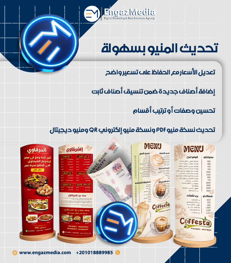  تحديث المنيو بسهولة