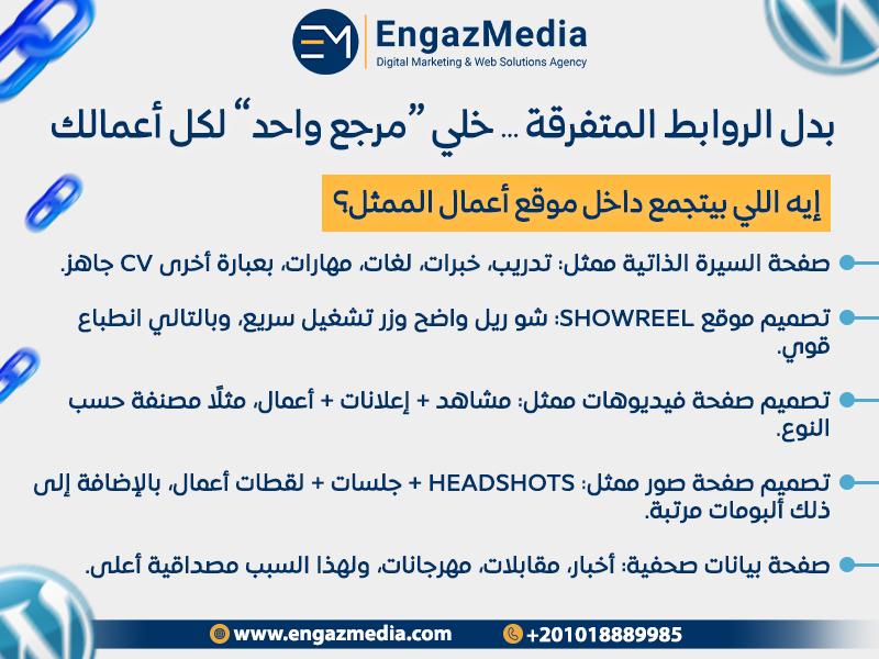 بدل الروابط المتفرقة… خلي “مرجع واحد” لكل أعمالك
