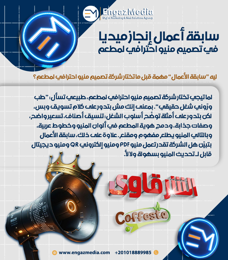 سابقة أعمال إنجاز ميديا في تصميم منيو احترافي لمطعم