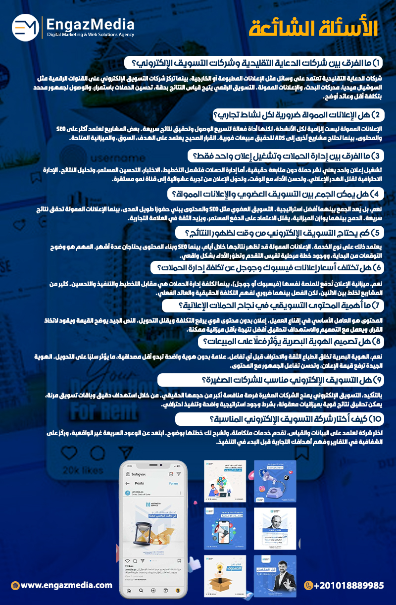 الأسئلة الشائعة