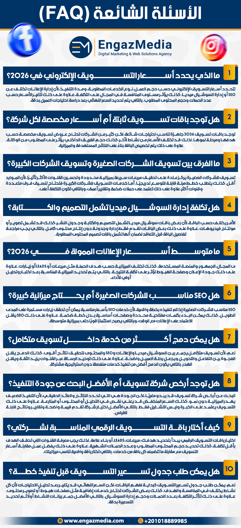 الأسئلة الشائعة (FAQ)