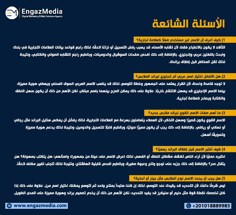 الأسئلة الشائعة