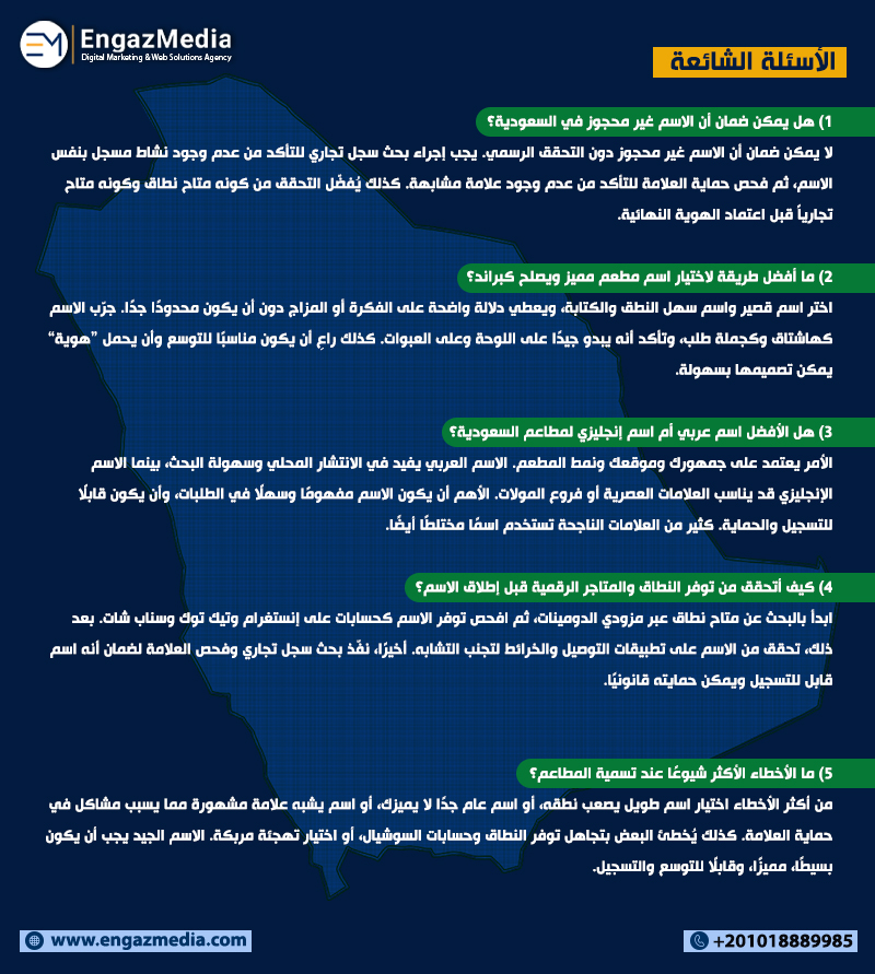 الأسئلة الشائعة 
