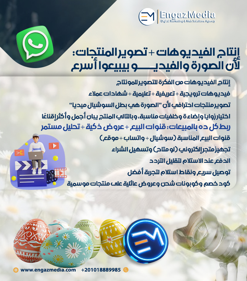 إنتاج الفيديوهات + تصوير المنتجات: لأن الصورة والفيديو بيبيعوا أسرع