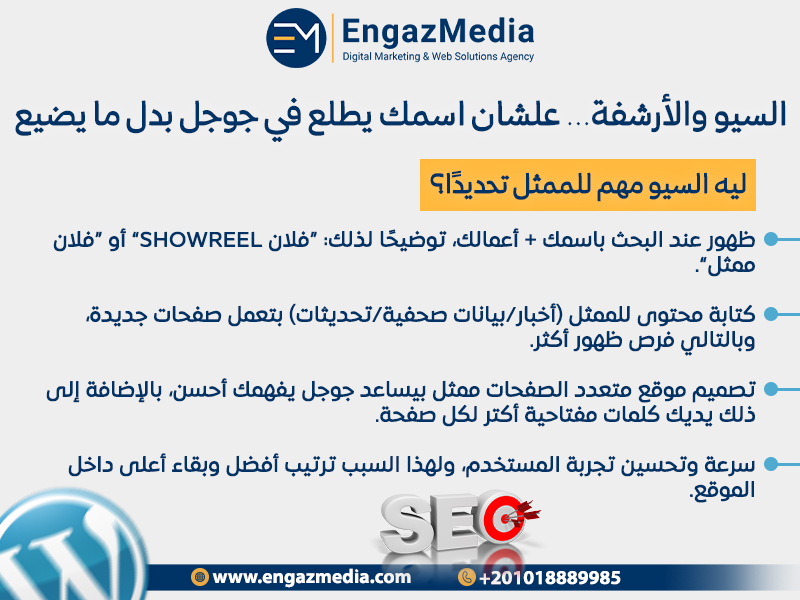 السيو والأرشفة… علشان اسمك يطلع في جوجل بدل ما يضيع