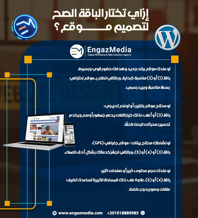إزاي تختار الباقة الصح لتصميم موقع ؟ 