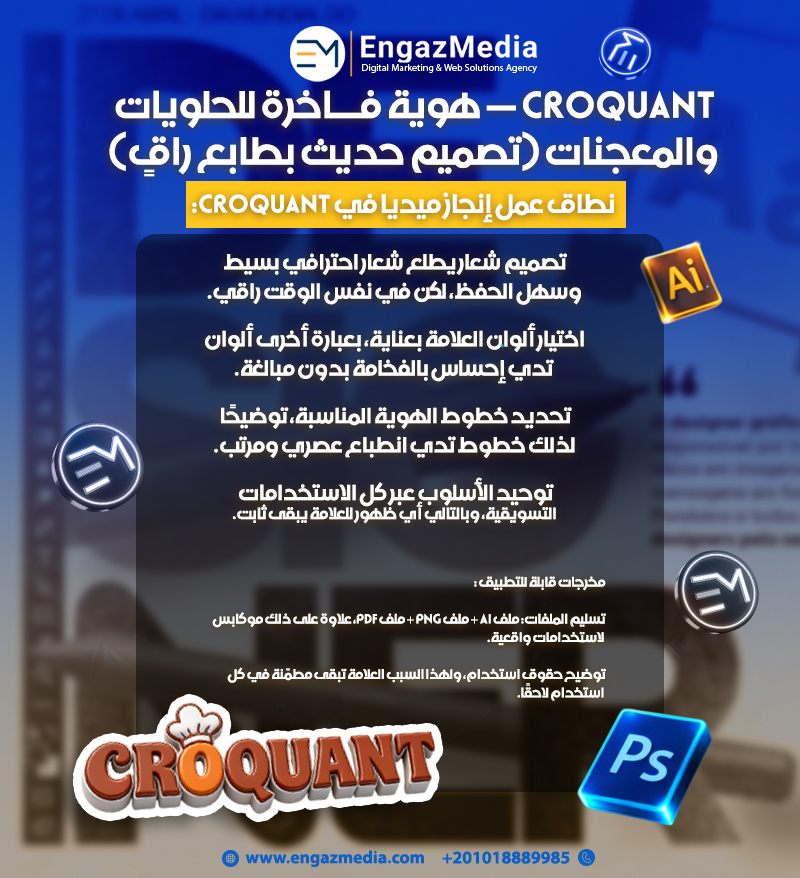 Croquant — هوية فاخرة للحلويات والمعجنات (تصميم حديث بطابع راقٍ)