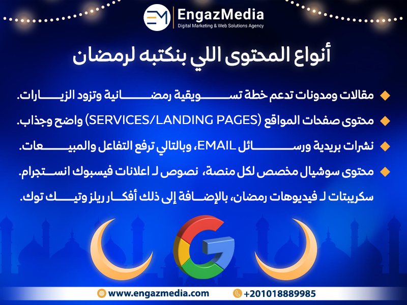 أنواع المحتوى اللي بنكتبه لرمضان 