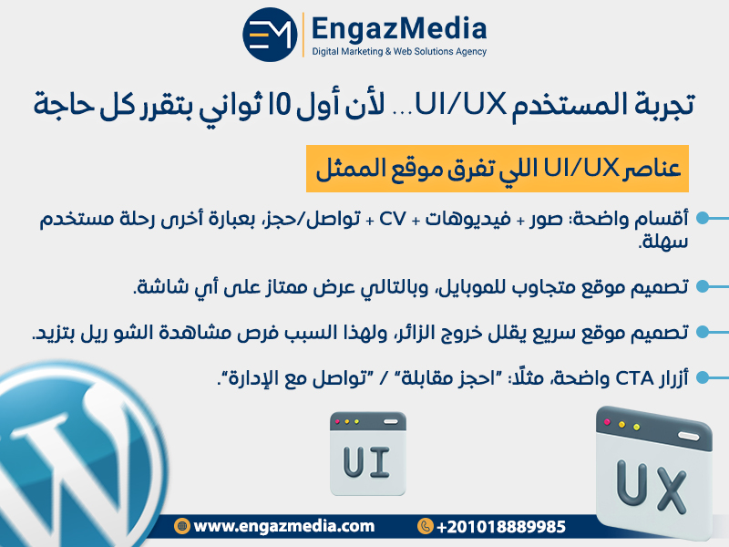 تجربة المستخدم UI/UX… لأن أول 10 ثواني بتقرر كل حاجة