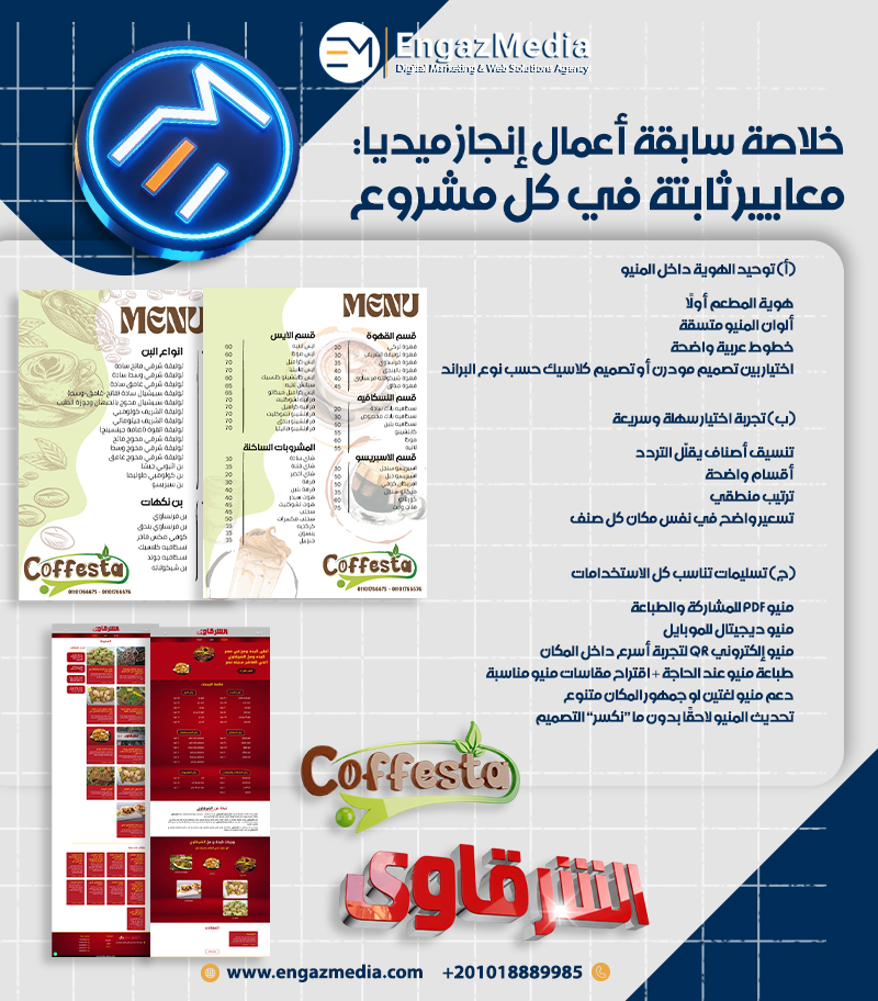  خلاصة سابقة أعمال إنجاز ميديا: معايير ثابتة في كل مشروع