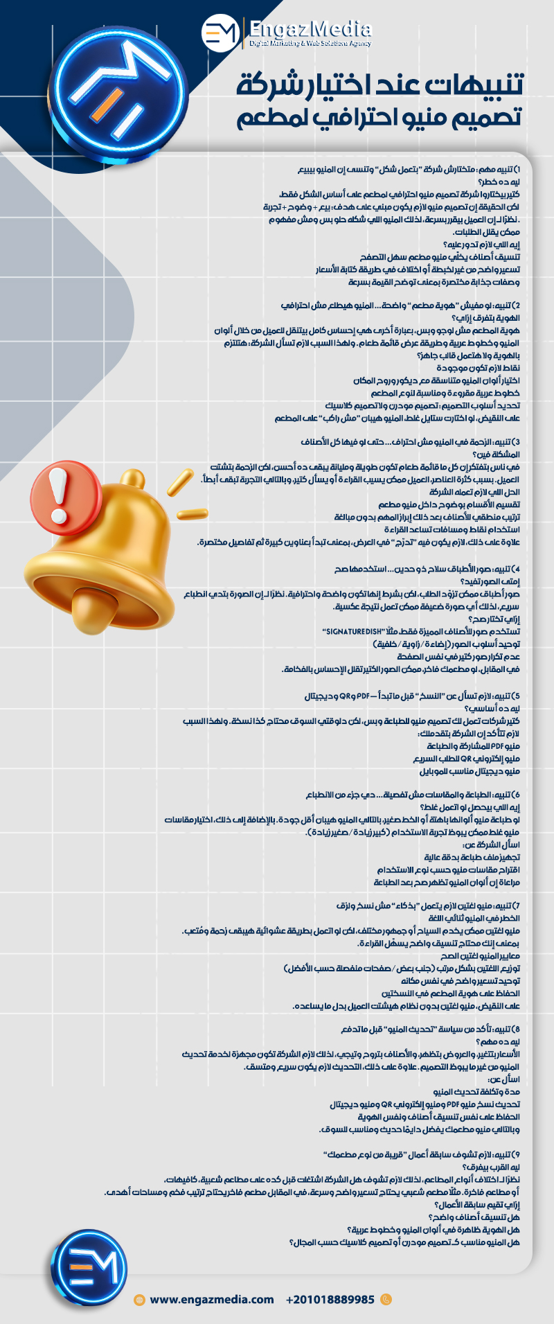 تنبيهات عند اختيار شركة تصميم منيو احترافي لمطعم 