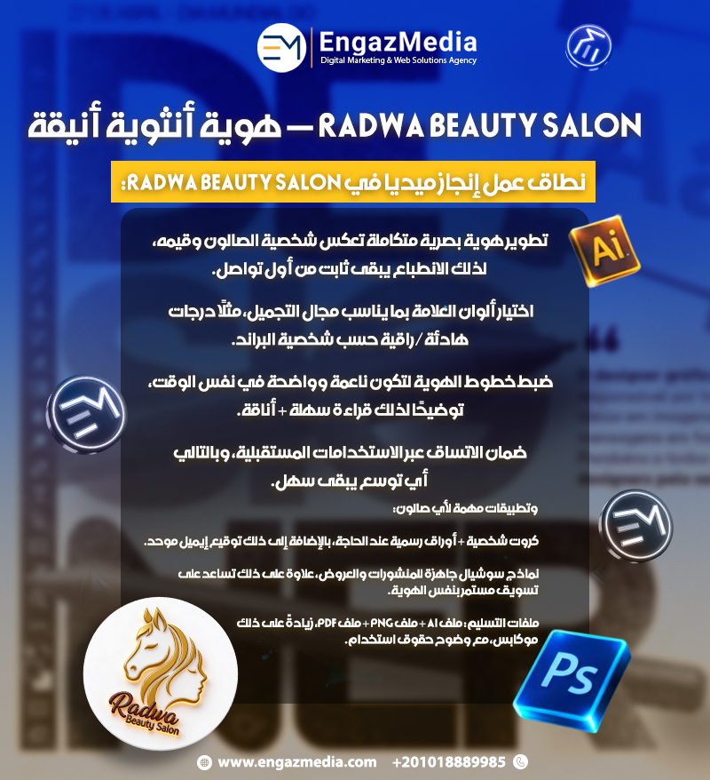 هوية أنثوية أنيقة Radwa Beauty Salon