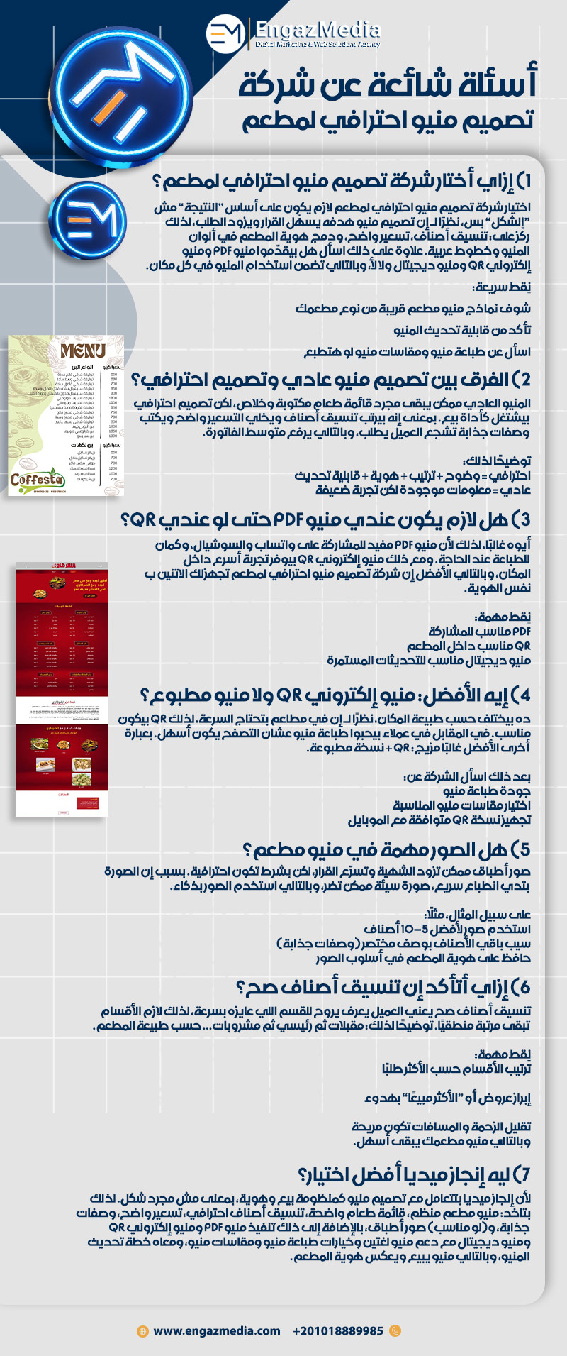 أسئلة شائعة عن شركة تصميم منيو احترافي لمطعم 