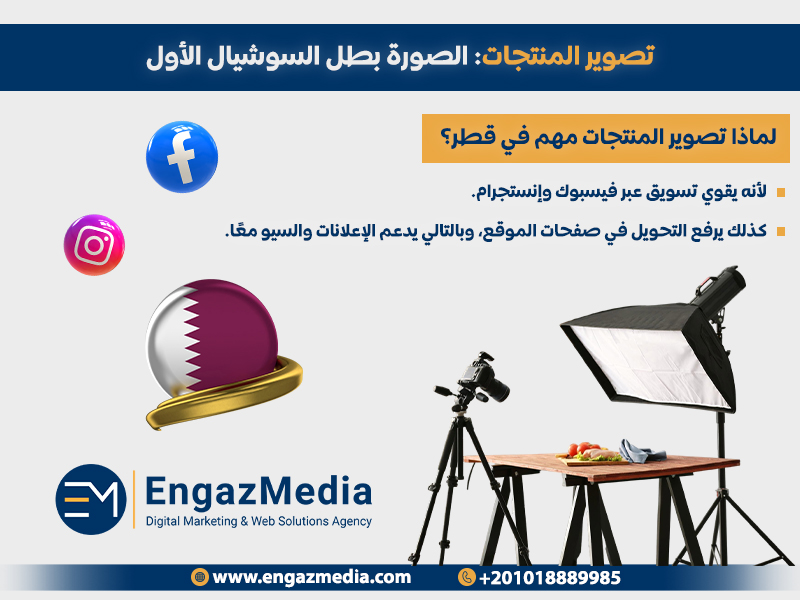تصوير المنتجات: الصورة بطل السوشيال الأول