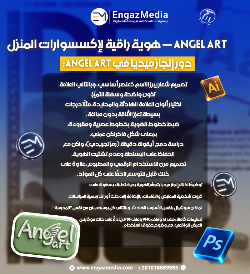 Angel Art — هوية راقية لإكسسوارات المنزل