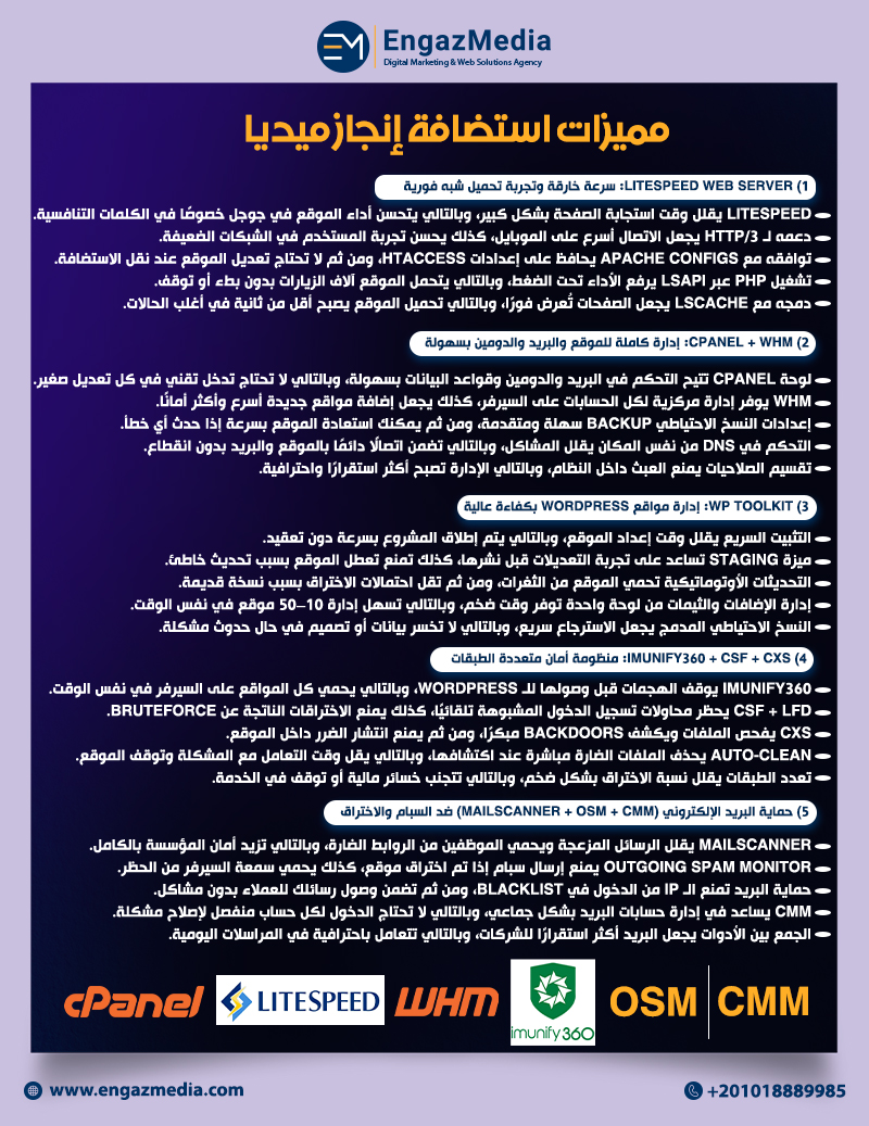 مميزات استضافة إنجاز ميديا