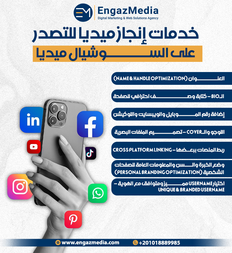 ضبط الصفحات على منصات التواصل الاجتماعي
