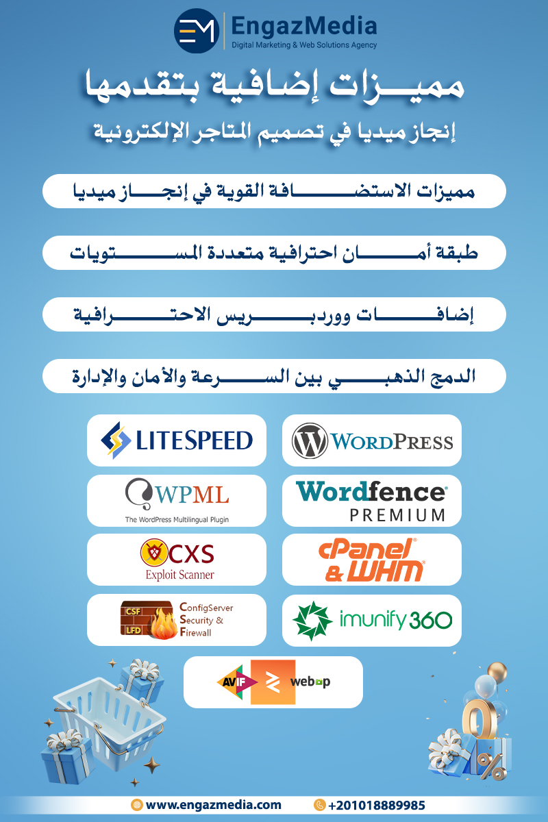 مميزات إضافية بتقدمها إنجاز ميديا في تصميم المتاجر الإلكترونية