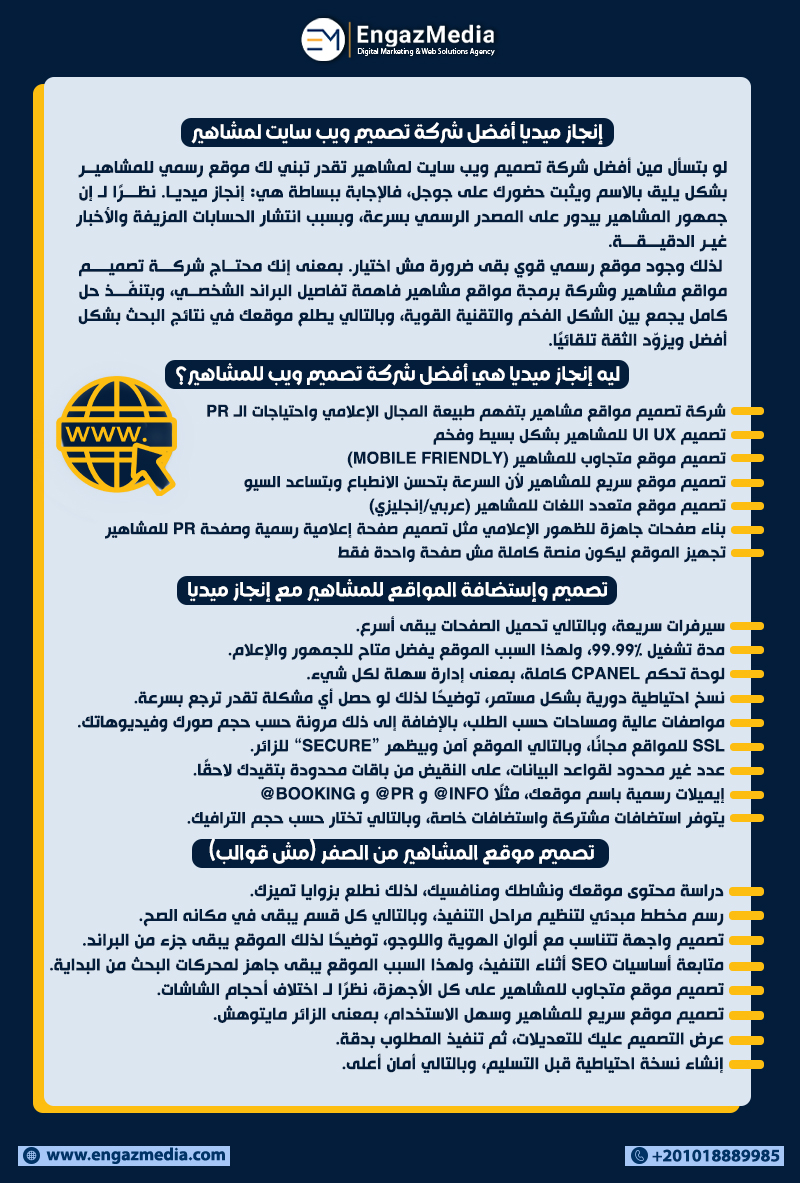 إنجاز ميديا أفضل شركة تصميم ويب سايت لمشاهير