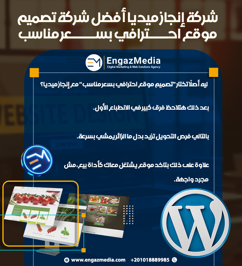 شركة إنجاز ميديا أفضل شركة تصميم موقع احترافي بسعر مناسب