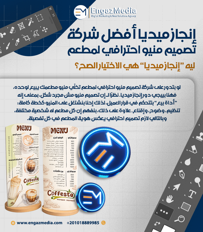 إنجاز ميديا أفضل شركة تصميم منيو احترافي لمطعم