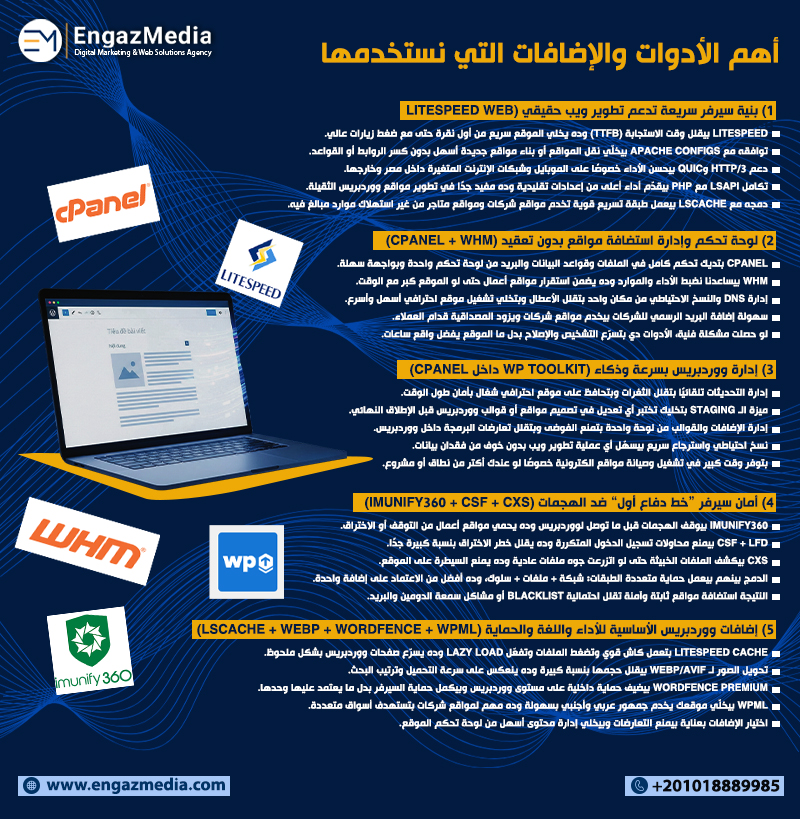 أهم الأدوات والإضافات التي نستخدمها
