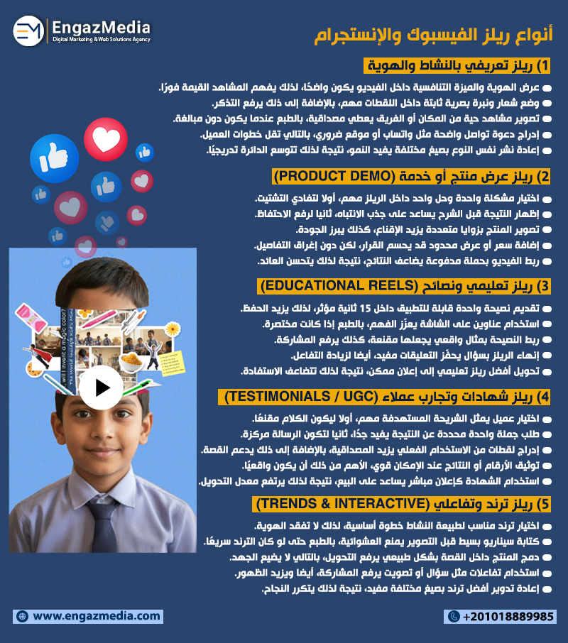 أنواع ريلز الفيسبوك والإنستجرام