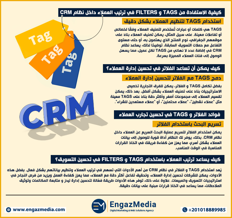 كيفية الاستفادة من Tags و Filters في ترتيب العملاء داخل نظام CRM