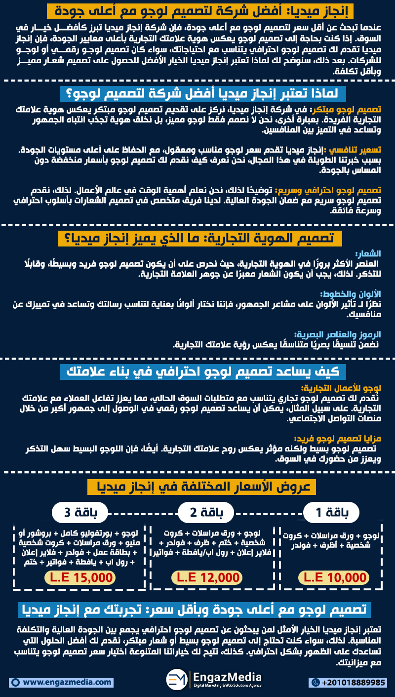 إنجاز ميديا: أفضل شركة لتصميم لوجو مع أعلى جودة