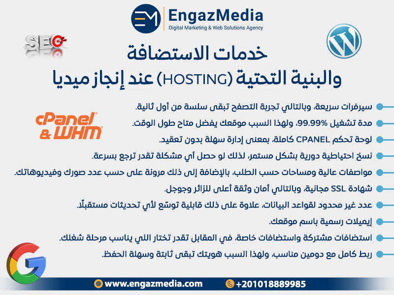 خدمات الاستضافة والبنية التحتية (Hosting) عند إنجاز ميديا