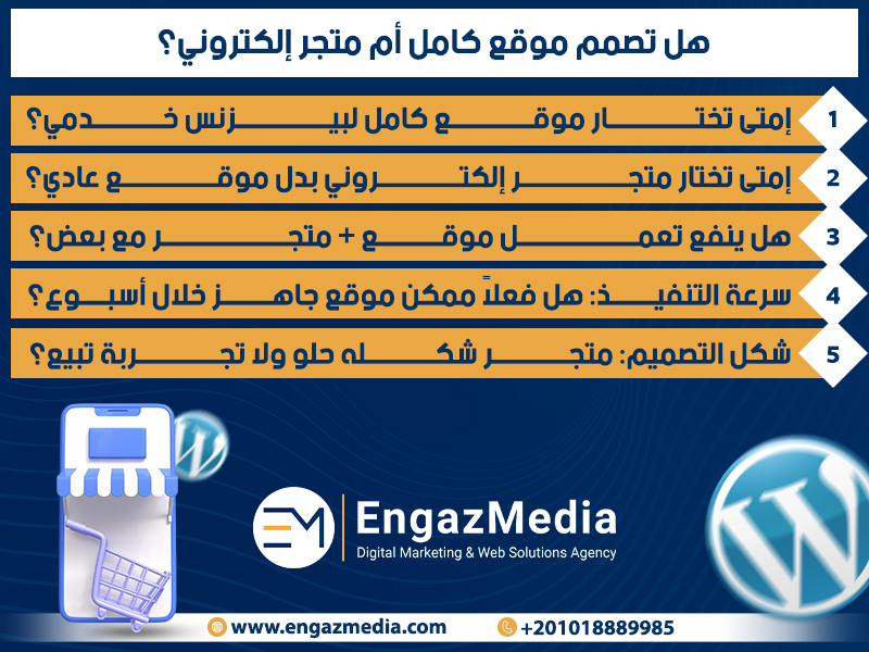 هل تصمم موقع كامل أم متجر إلكتروني؟