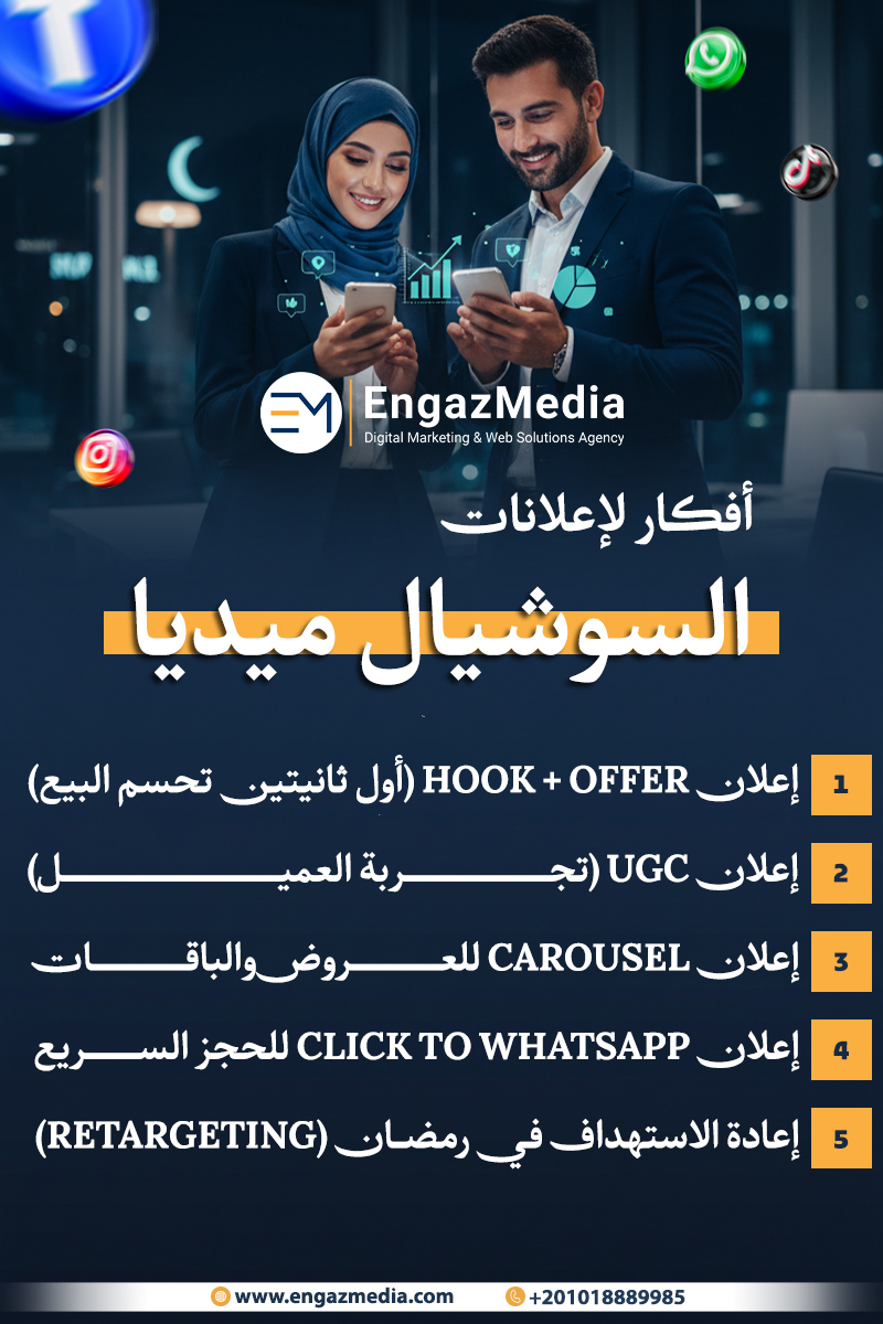 أفكار لإعلانات السوشيال ميديا
