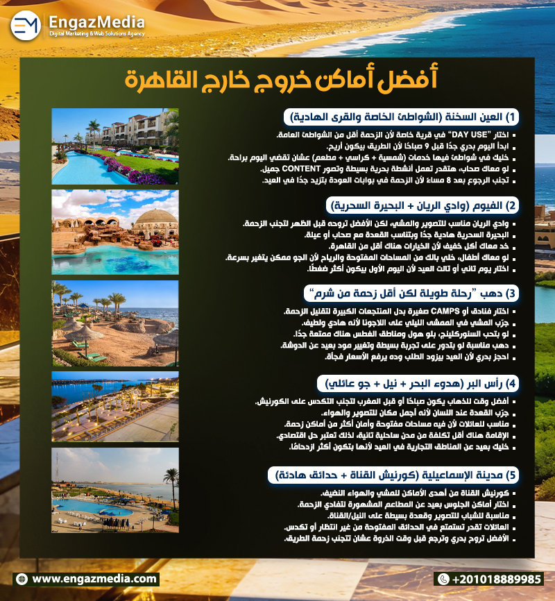 أفضل أماكن خروج خارج القاهرة