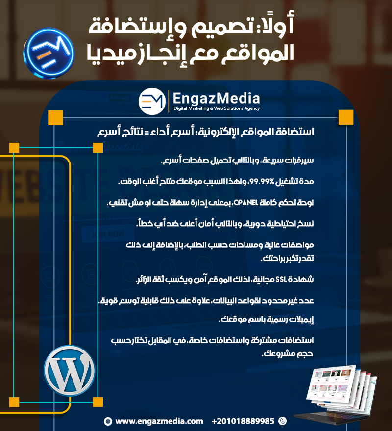 أولًا: تصميم وإستضافة المواقع مع إنجاز ميديا 