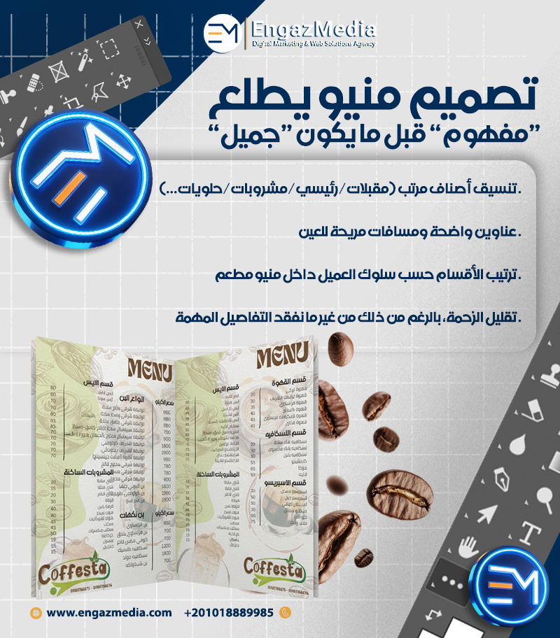  تصميم منيو يطلع “مفهوم” قبل ما يكون “جميل”
