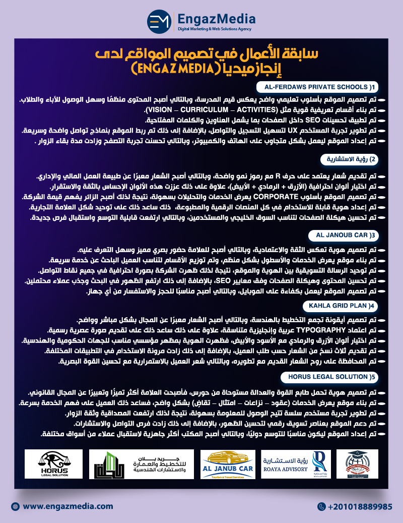 سابقة الأعمال في تصميم المواقع لدى إنجاز ميديا (Engaz Media)