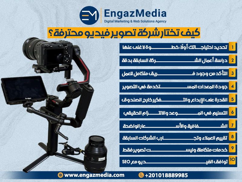 كيف تختار شركة تصوير فيديو محترفة؟