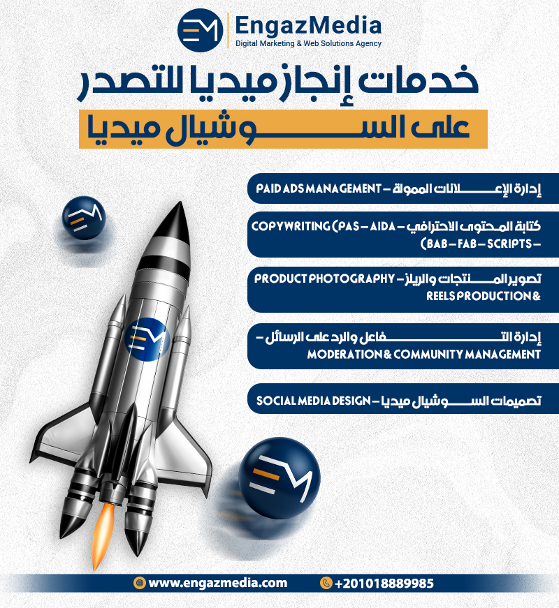 خدمات إنجاز ميديا للتصدر على السوشيال ميديا