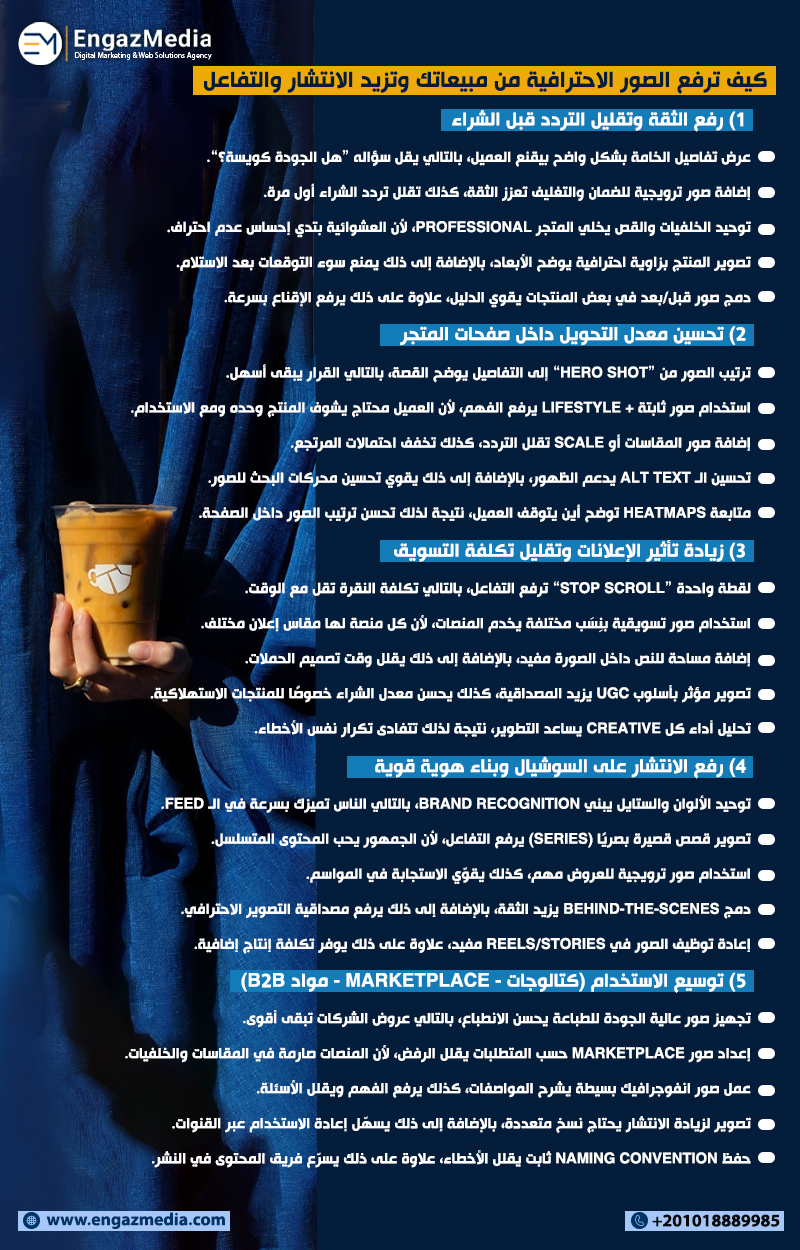 كيف ترفع الصور الاحترافية من مبيعاتك وتزيد الانتشار والتفاعل