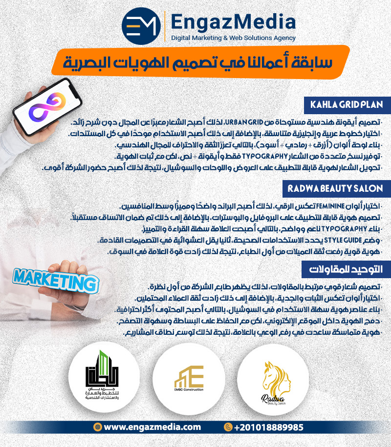 سابقة أعمالنا في تصميم الهويات البصرية