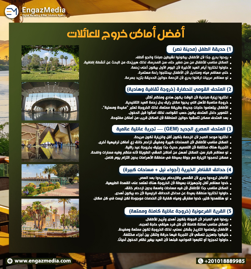 أفضل أماكن خروج للعائلات