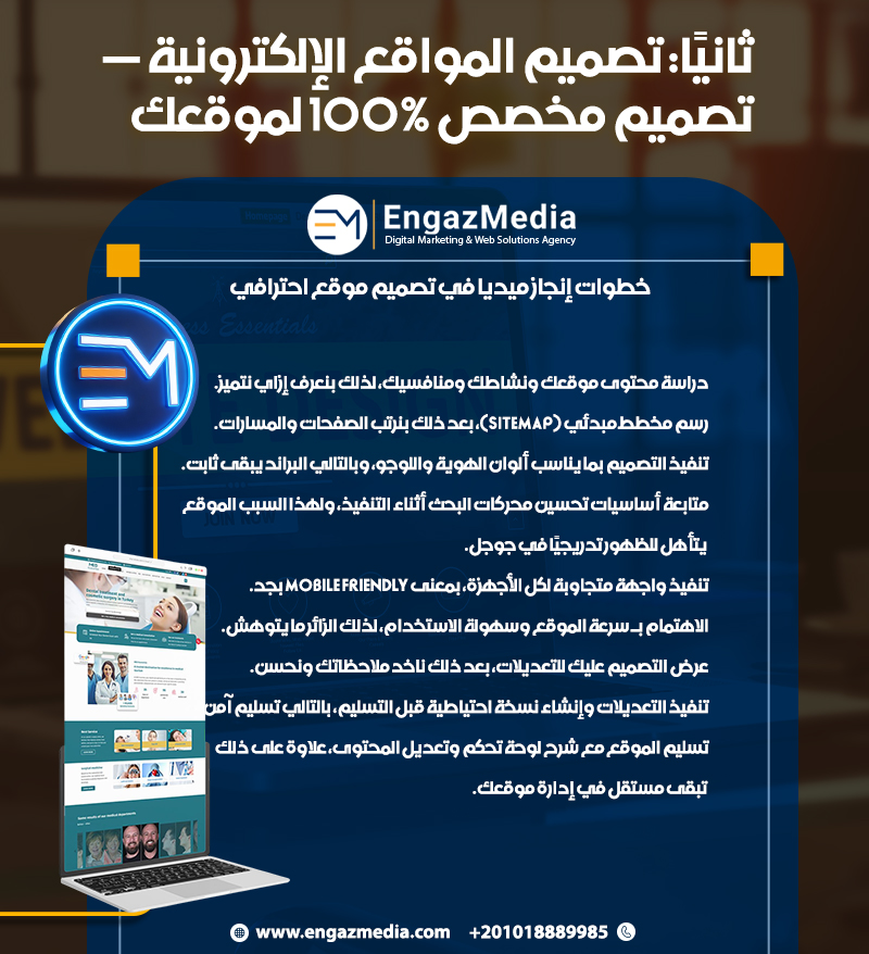 ثانيًا: تصميم المواقع الإلكترونية — تصميم مخصص 100% لموقعك